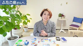 ♊️ふたご座さんへ【2/20~3/7 Tarotリーディング】特技を見つける！望む方向へ進む覚悟を。