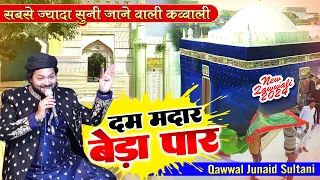 दम मदार बेड़ा पार Junaid sultani qawwali dam madar beda paar | Junaid sultani 2024 || Shahi Network