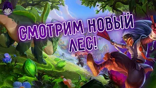 Врываемся в новый лес на АП Шако! league of legends I Лига Легенд