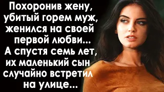 Похоронив жену, муж женился на своей первой любви. А спустя семь лет, произошла невероятная встреча.