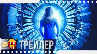 РАЗЛОМ ВРЕМЕНИ — Русский трейлер | 2020 | Линда Хэмилтон, Линдси Фонсека, Гленн Моршауэр, Ной Бин