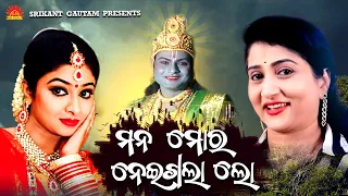Mana Mora Neigala Lo | Sakha He | Full Video | Ira Mohanty | Srikant Gautam | Shantiraj Khosla