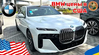 Cars and Prices, цена на новые BMW в США