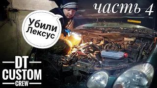 Lexus GS300 - Воскресили Лексус. Техника, электрика, климат, ГБО закончено. Доводка мелочей. Часть 4