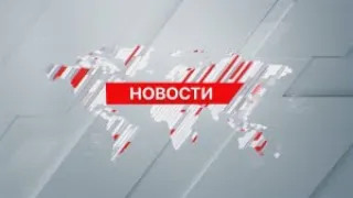 Выпуск новостей 14:00 от 04.06.2024