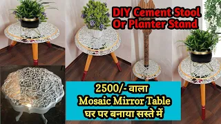 DIY|| 2500/- वाली Mirror Mosaic Table बनायी घर पर सस्ते में| Mosaic Art से बनाए शानदार Corner Table|