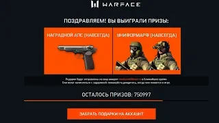 РАЗДАЧА ПРИЗОВ НА 23 ФЕВРАЛЯ WARFACE! АПС навсегда и Скины РФ на халяву