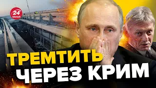 ⚡️Путін ТЕРМІНОВО скликає нараду! На Кримському мосту КАТАСТРОФА