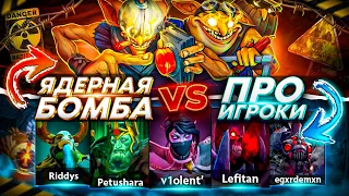 Techies с РЕЖИМОМ БОГА против КОМАНДЫ ПРО ИГРОКОВ! ТЕЧИС С ЯДЕРНОЙ БОМБОЙ В DOTA 2 😰