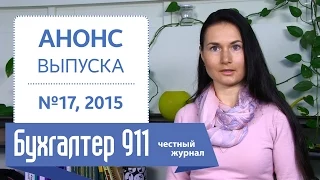 Срок исковой давности. Как считать и применять - видео урок. Бухгалтер 911, №17, 2015