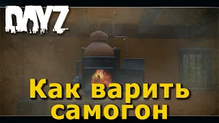 DayZ - Как изготовить самогонный аппарат. Гайд по самогоноварению [UA] Полювання-Риболовля