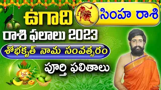 Ugadi Simha Rashi 2023 | Simha rasi 2023 to 2024 Rasi Phalalu In Telugu | Sri Telugu Astro