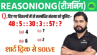 SSC GD 2024 Reasoning Class 2 | SSC GD Reasoning shorts trick in hindi, SSC GD Reasoning by Ajay sir