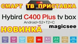 ЛУЧШАЯ альтернатива СМАРТ ТВ НОВИНКА приставка для телевизора Smart tv box Magicsee C400 Plus 4K