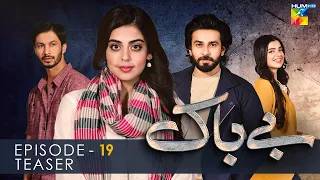 Bebaak  | Episode 19 - Teaser | 31 December 2021 | HUM TV Drama