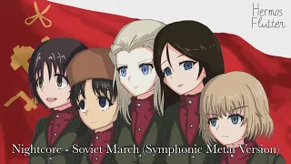 Nightcore - Soviet March / Советский марш (Symphonic Metal Version)