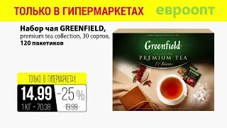 Только 12 и 13 ноября в гипермаркетах «Евроопт» — «Пятница и суббота черных цен»!