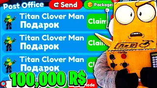 МНЕ ПОДАРИЛИ 100.000 РОБУКСОВ! ТИТАН КЛОВЕР МЕН ИМБА 70 СЕРИЯ ROBLOX Toilet Tower Defense