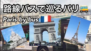 Paris by bus 🚌 The best way to discover Paris !