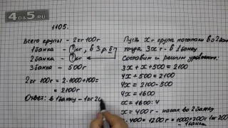 Упражнение 256 Часть 2 (Задание 1105) – Математика 5 класс – Виленкин Н.Я.