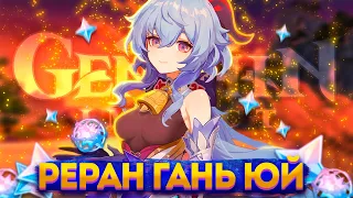 ПЕРВЫЕ КРУТКИ УДИВИЛИ? | Крутим баннер Гань Юй и Бай Чжу | Genshin Impact 3.6