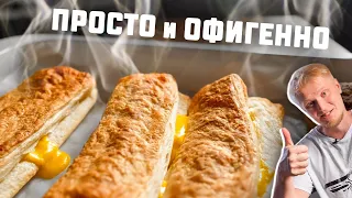 Simple cheese sticks in 20 minutes!