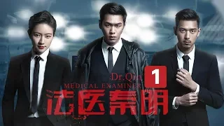 【ENG SUB】【Dr. QIN】Ep1 QIN Discovered the Truth of Hand in Gutter Oil | Caravan