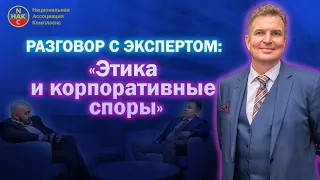 Разговор с экспертом. Обзор.