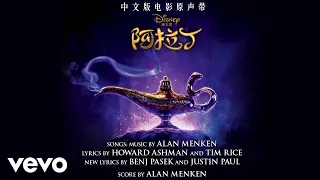 Shichao Liu - Friend Like Me (From "Aladdin"/Audio Only)