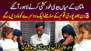 Story Of Husband and Wife in Lahore | Be Positive