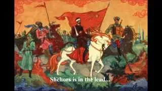 Song about Shchors (Песня о Щорсе) by Mark Reizen (english subtitles)