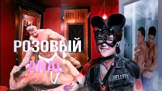 Юрий Шатунов - Розовый Anal (♂RIGHT VERSION♂)(GACHI REMIX)