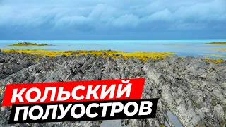 ОЧЕНЬ КРАСИВО!  Мурманская область  Териберка  Хибины  Полуостров Рыбачий и Средний