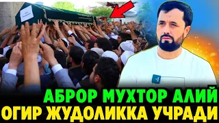 ТАЗИЯ! АБРОР МУХТОР АЛИ ОГИР ЖУДОЛИК АФСУС ВАФОТ ЭТДИ оналари.