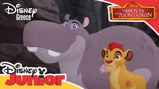 Η Φρουρά των Λιονταριών |  Ono Helps the Lion Guard | The Lion Guard