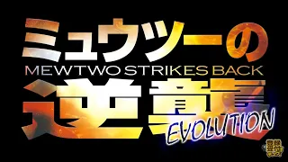 (2019)Pokemon Mewtwo Strikes Back Evolution Teaser Trailer