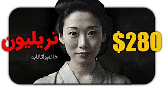 How did Japanese women get ahead of the global financial markets? (documentary)