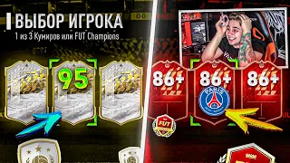 КРУТЕЙШИЙ УЛОВ в ПЛЕЕР ПИКЕ КУМИРОВ!!! НАГРАДЫ за 18-2 И ПИК 86+ FIFA 22