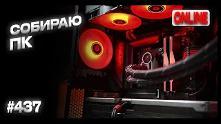 [ ТЕХНОСТРИМ ] Сборка народного ПК за 95к - Ryzen 5 5600, RTX 4060 Ti, DeepCool CH360