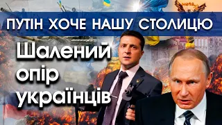 Бої за Київ — там наші й вороги! Люди допомагають ЗСУ — росіяни здаються в полон і гинуть! | PTV.UA