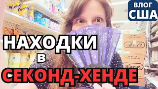 Upset shopping in an American second-hand store! Gasoline for $ 3 / US Vlog