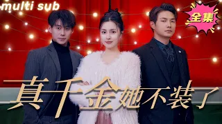 The richest man’s real daughter shocked everyone#sweetdrama #drama #Chinese short drama#Chinese skit