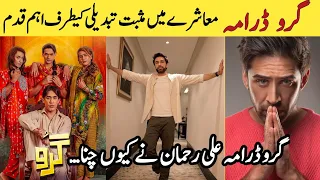 Guru - Episode 5 | Ali Rehman - Zhalay Sarhadi | Guru Ep 5 | Express TV | Transgender Drama