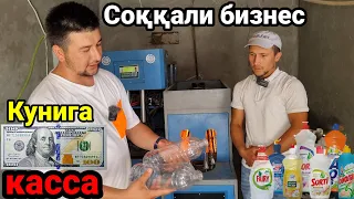 Баклашка хамда Гел ишлаб чиқариш Кунига 100$ касса