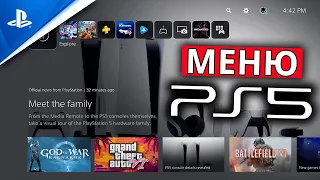 Sony показали меню PlayStation 5