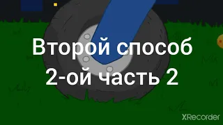 КРАЖА АЛМАЗА В СТИКМЕН.2ой способ пройти Стикмен кража алмаза.