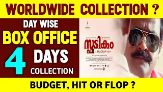 Spadikam 4 Days Box Office Collection | Spadikam Re Release Total Collection | Budget | Mohanlal