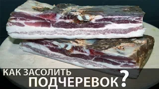 How To Pickle Podcherevok (Potanino) Bacon | Marinated Pork Belly