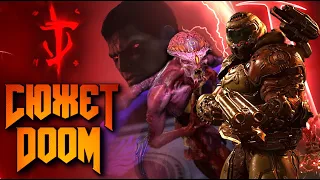 Весь сюжет DOOM | Новый канон