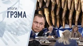 Итоги Грэма: как "спасают" Путина, что случилось с Макеем, "отрыв" на ТВ - Курбангалиева и Карач